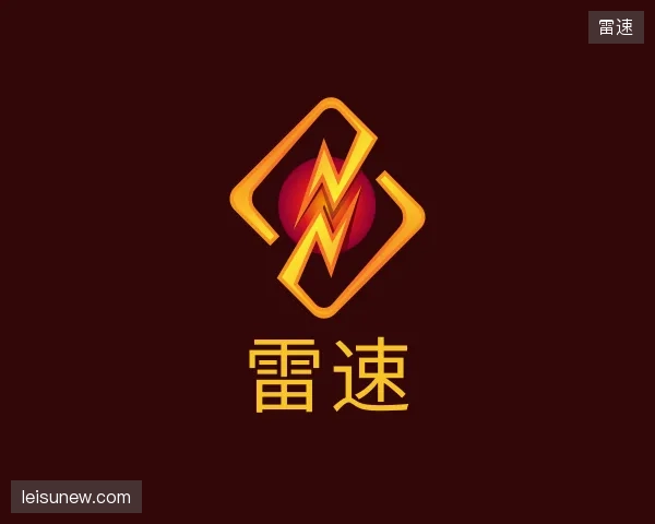 知道雷速